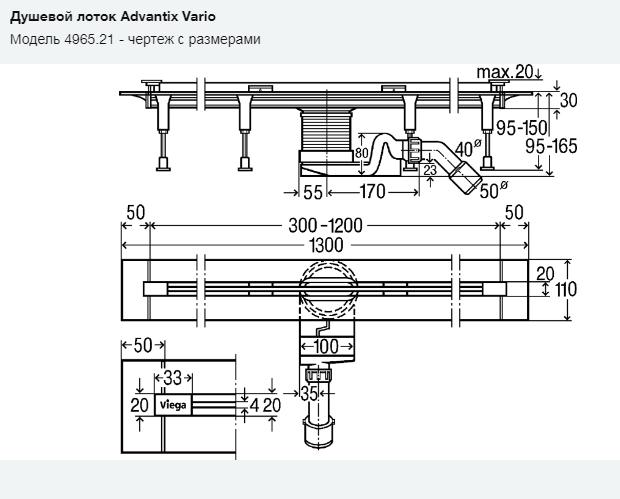 Душевой лоток Viega Advantix Vario 704360 с глянцевой вставкой SR2, 30-120 см, гидрозатвор мокрый (Германия) - фото4