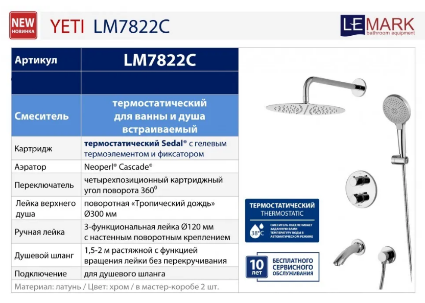 Душевая система 3-х функциональная термостат хром Lemark Yeti LM7822C (Чехия) - фото3