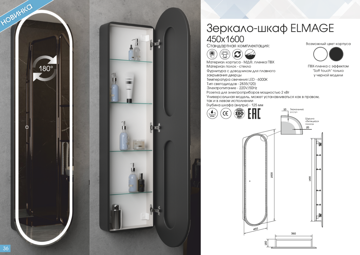 Зеркало-шкаф Elmage Black LED 450*1600 - фото3